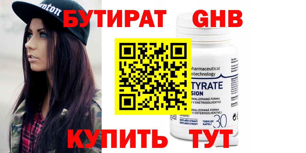 Бутират Butirat  Вход с VPN  Когалым 