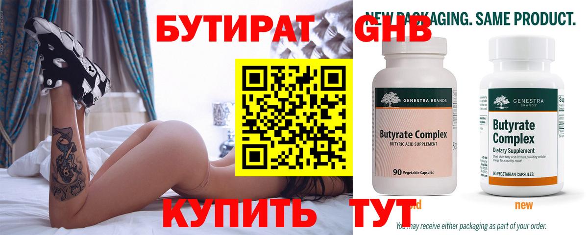 Бутират 1.4BDO Когалым