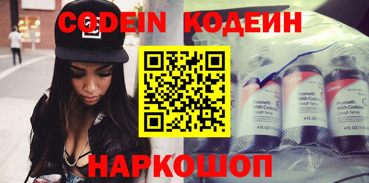 Когалым  Кодеиновый сироп Lean напиток Lean (лин)  Вход с VPN 