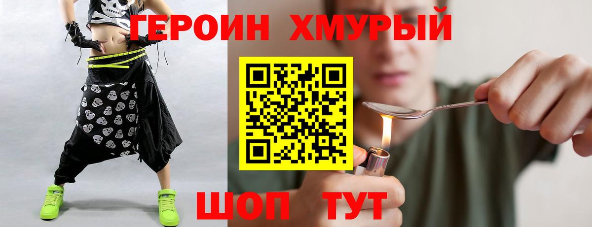 Когалым  Героин  Вход с VPN  Героин Heroin 