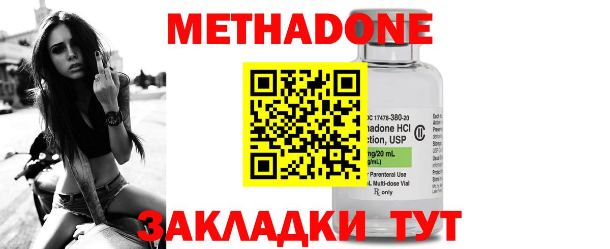 Метадон methadone Когалым